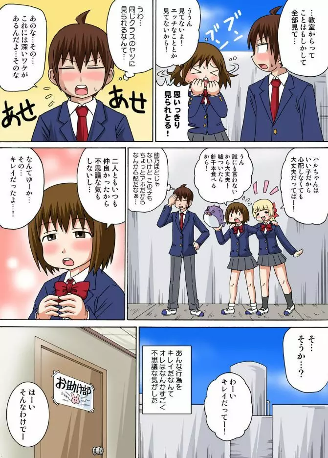 セクシー突撃お助け部 2 Page.5
