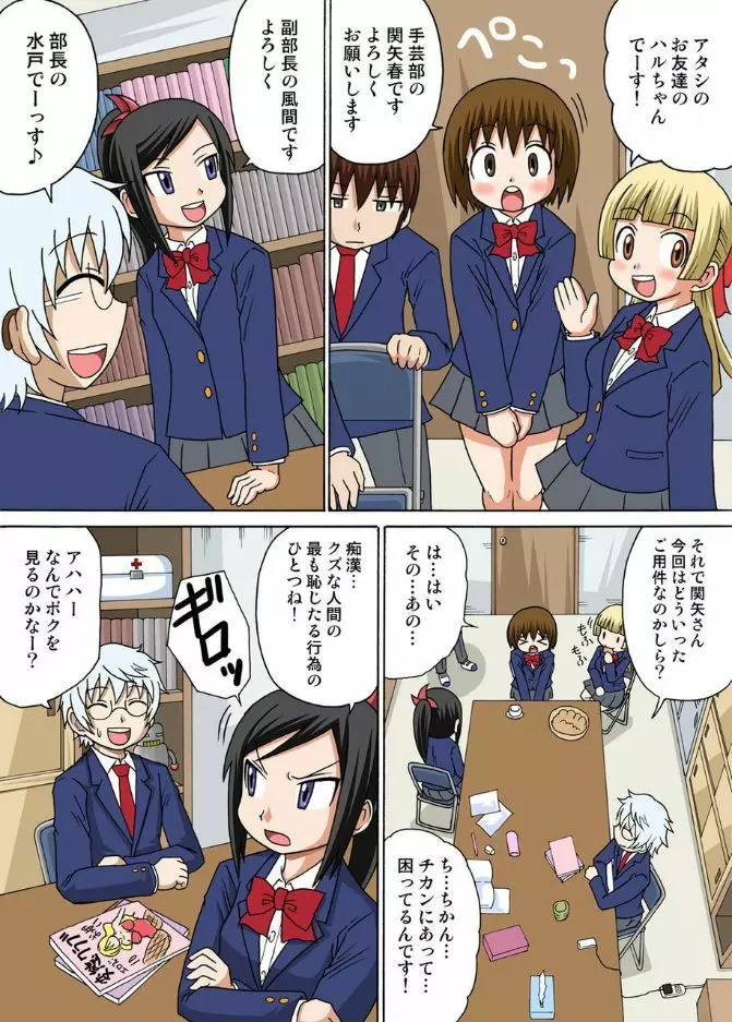 セクシー突撃お助け部 2 Page.6