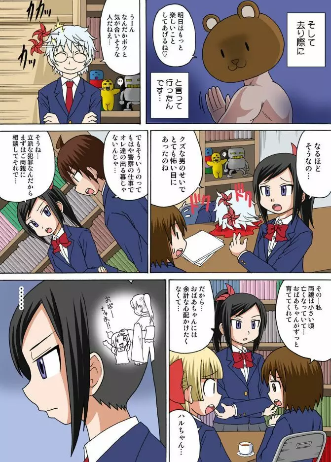 セクシー突撃お助け部 2 Page.8