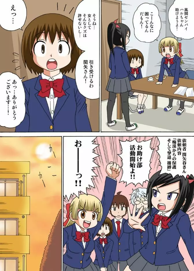 セクシー突撃お助け部 2 Page.9