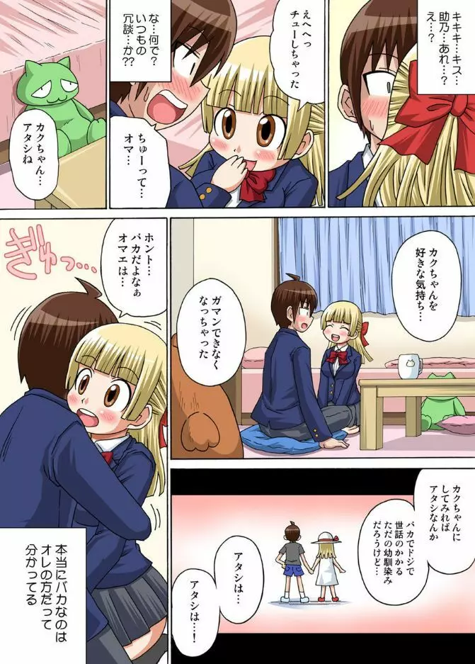 セクシー突撃お助け部 1 Page.12