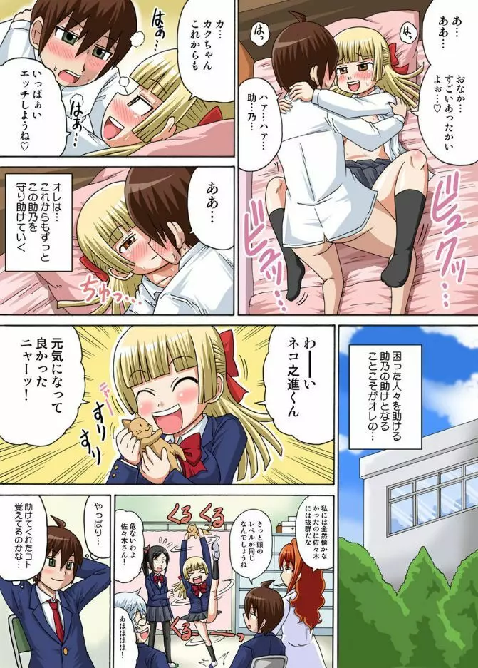 セクシー突撃お助け部 1 Page.24