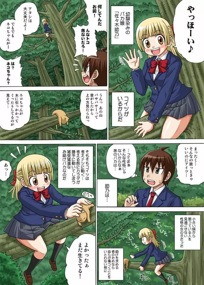 セクシー突撃お助け部 1 Page.3