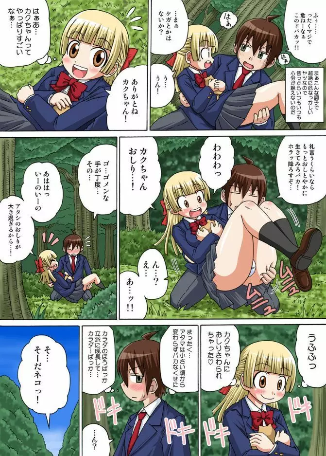 セクシー突撃お助け部 1 Page.5