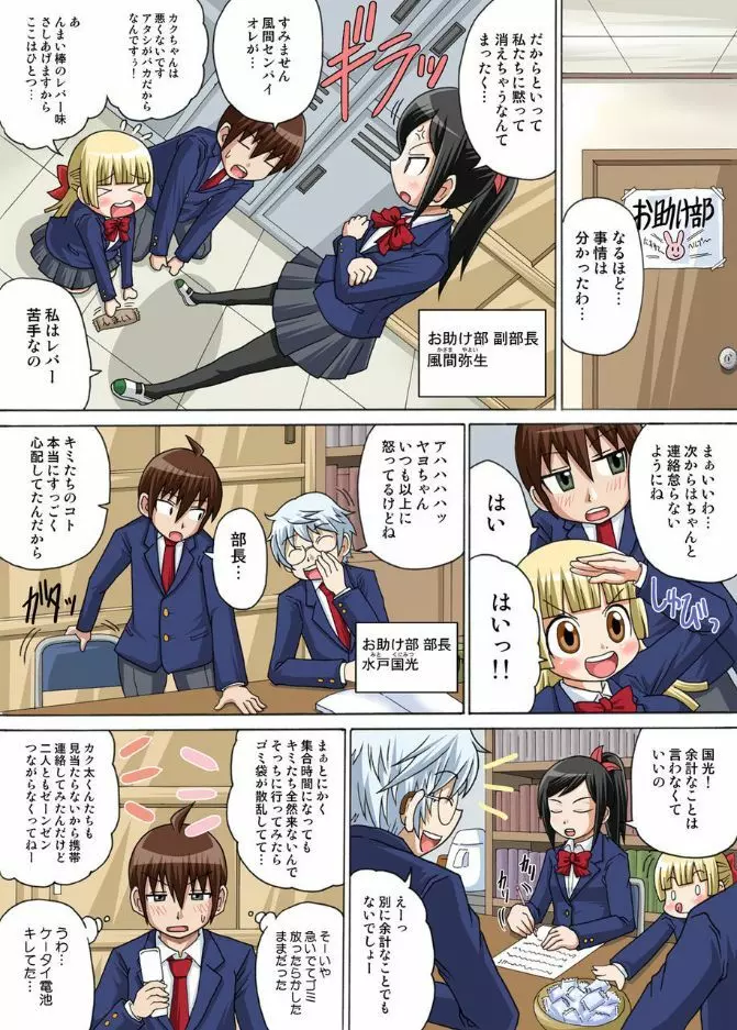 セクシー突撃お助け部 1 Page.7