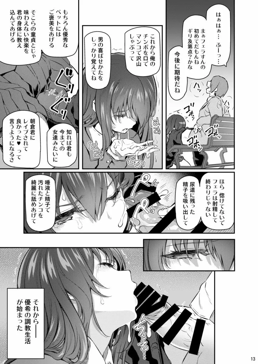 睡華 弐 Page.12