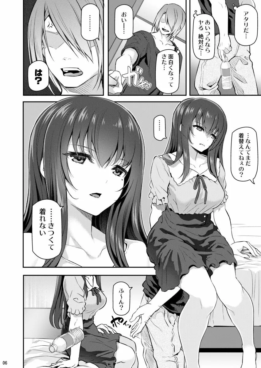 睡華 弐 Page.5