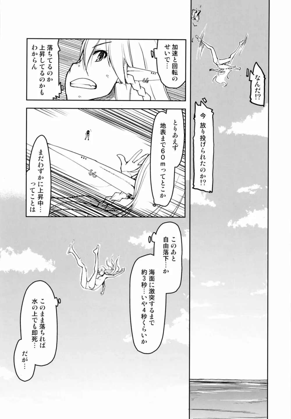 ドスケベエルフの異種姦日記7 Page.11