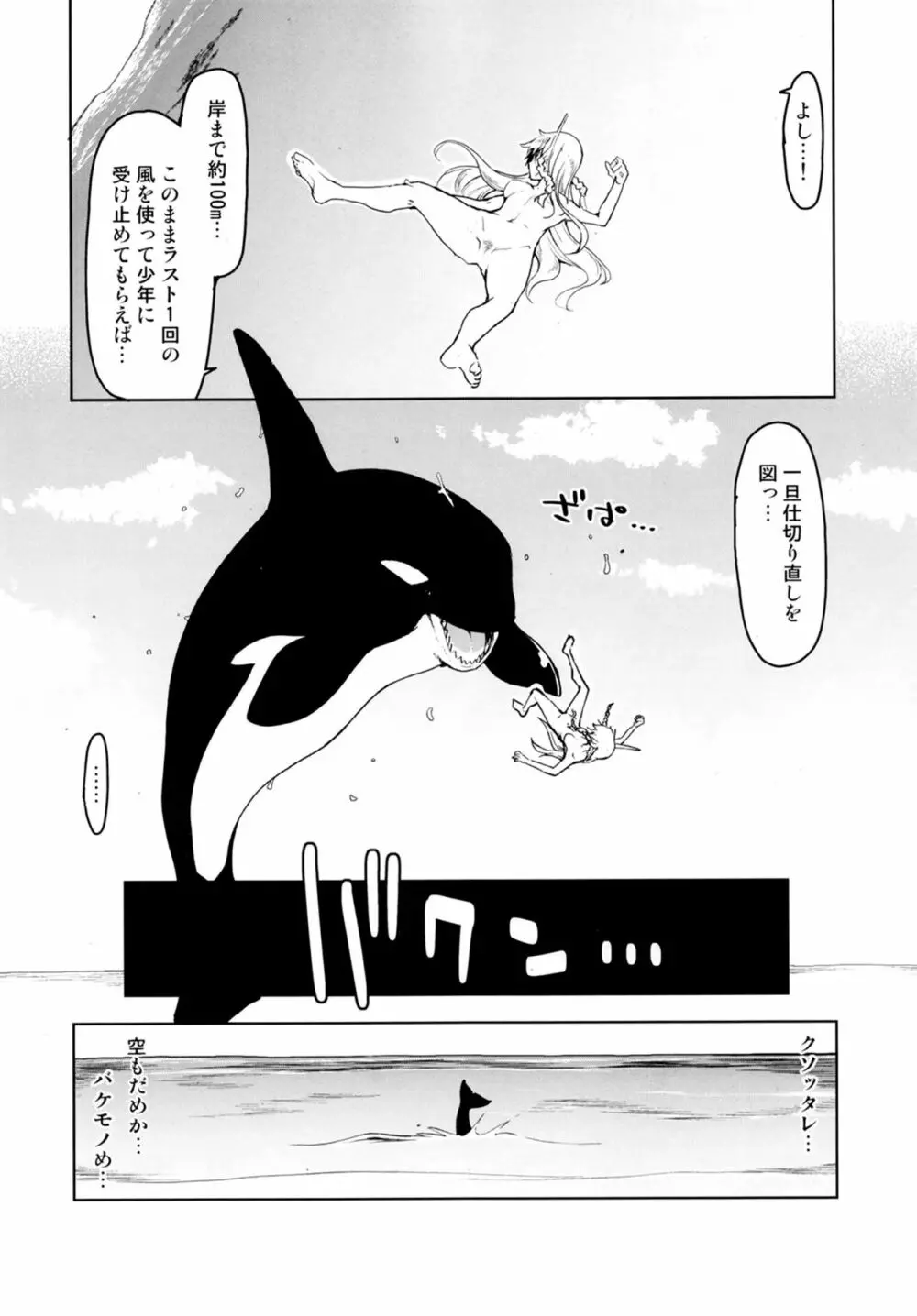 ドスケベエルフの異種姦日記7 Page.18