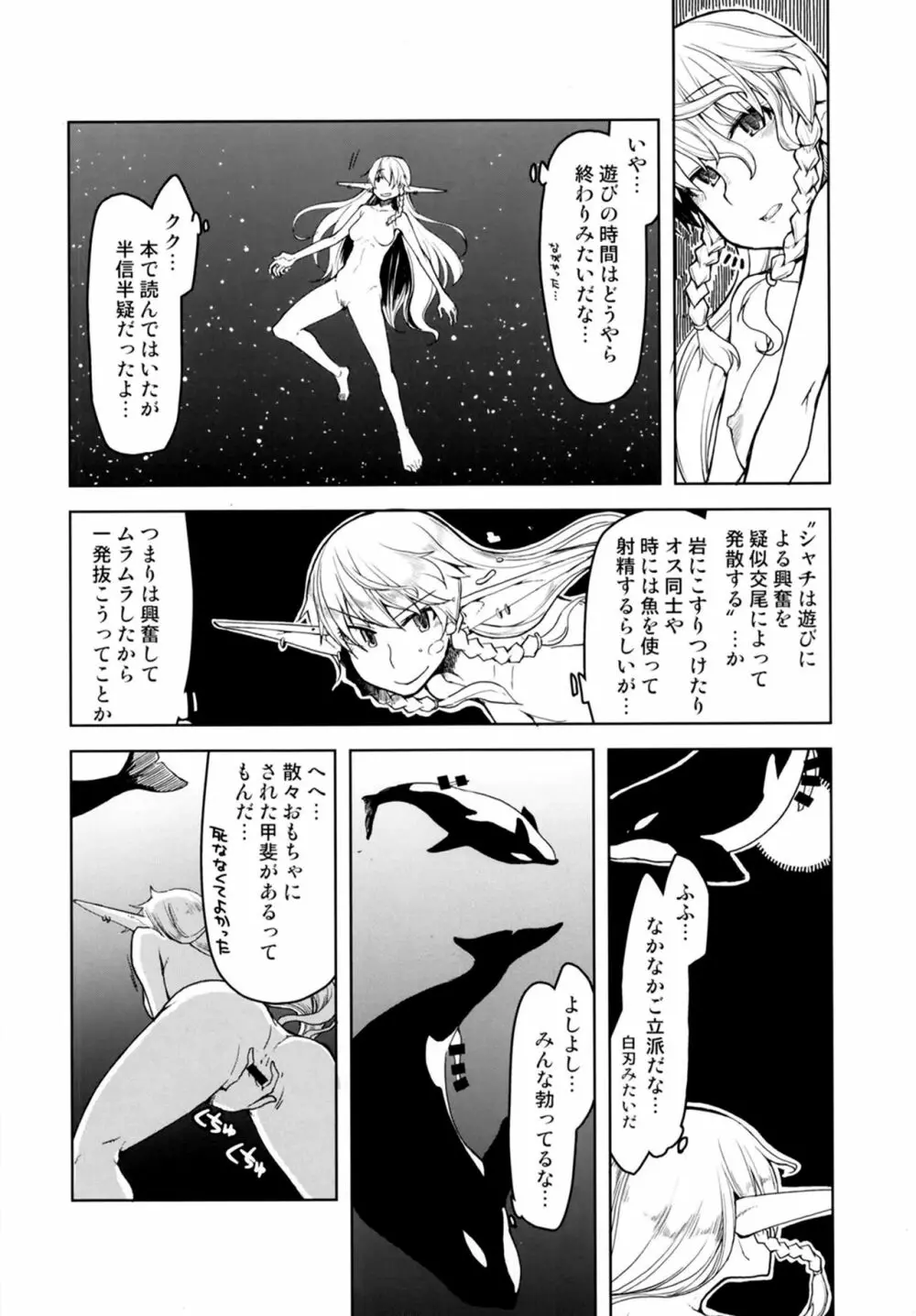 ドスケベエルフの異種姦日記7 Page.20