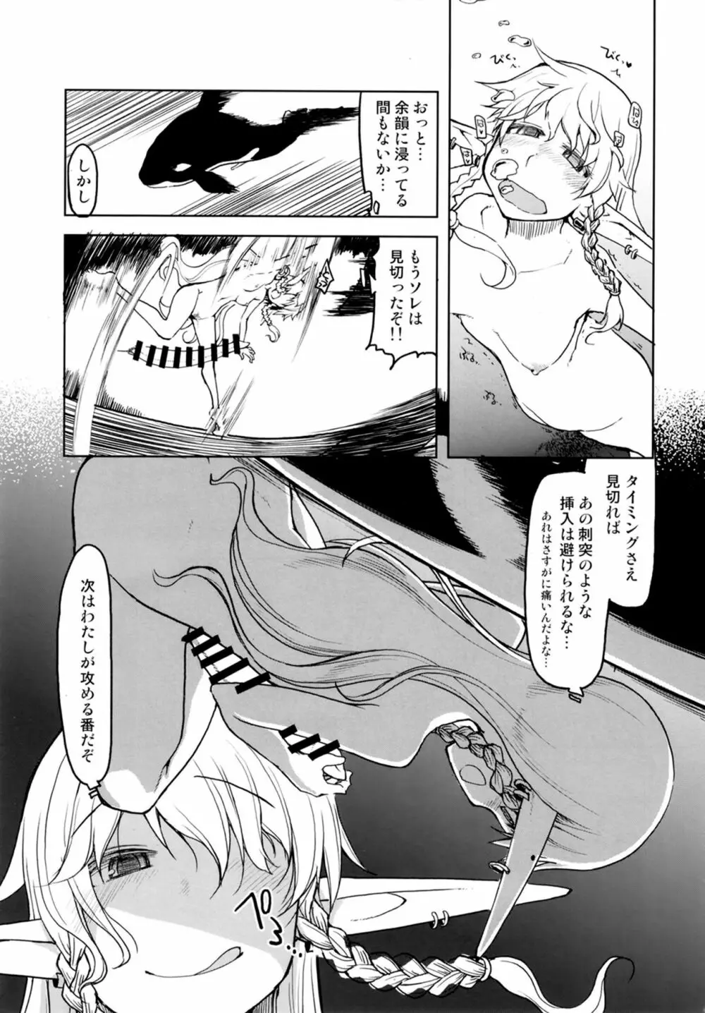 ドスケベエルフの異種姦日記7 Page.35