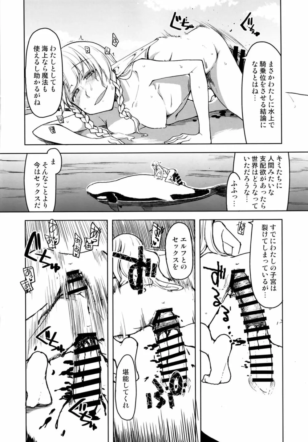 ドスケベエルフの異種姦日記7 Page.38