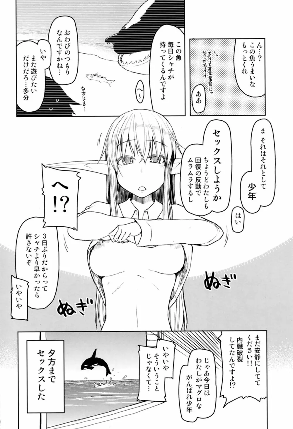 ドスケベエルフの異種姦日記7 Page.46