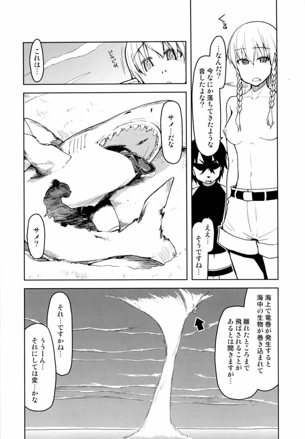 ドスケベエルフの異種姦日記7 Page.6