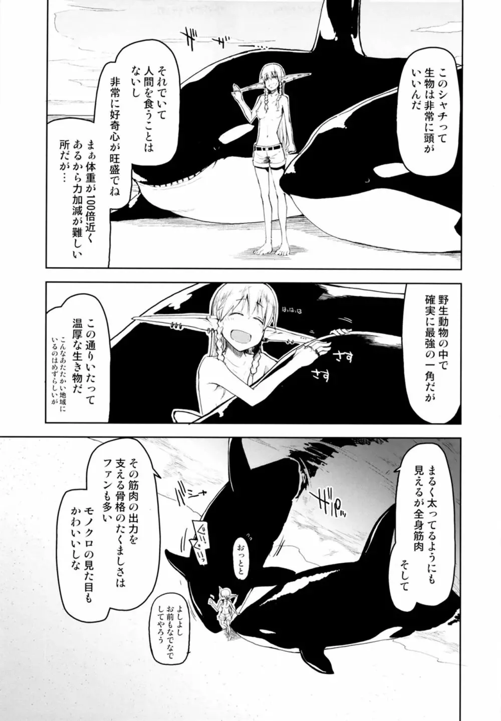 ドスケベエルフの異種姦日記7 Page.9