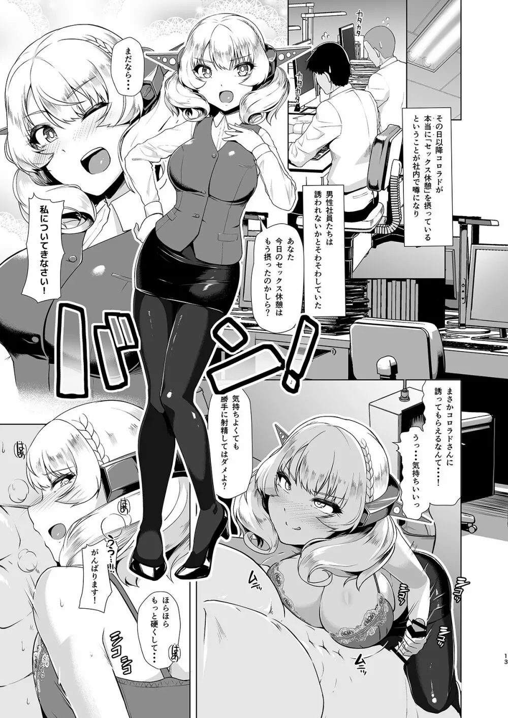 艦娘商事 コロラド編 Page.12