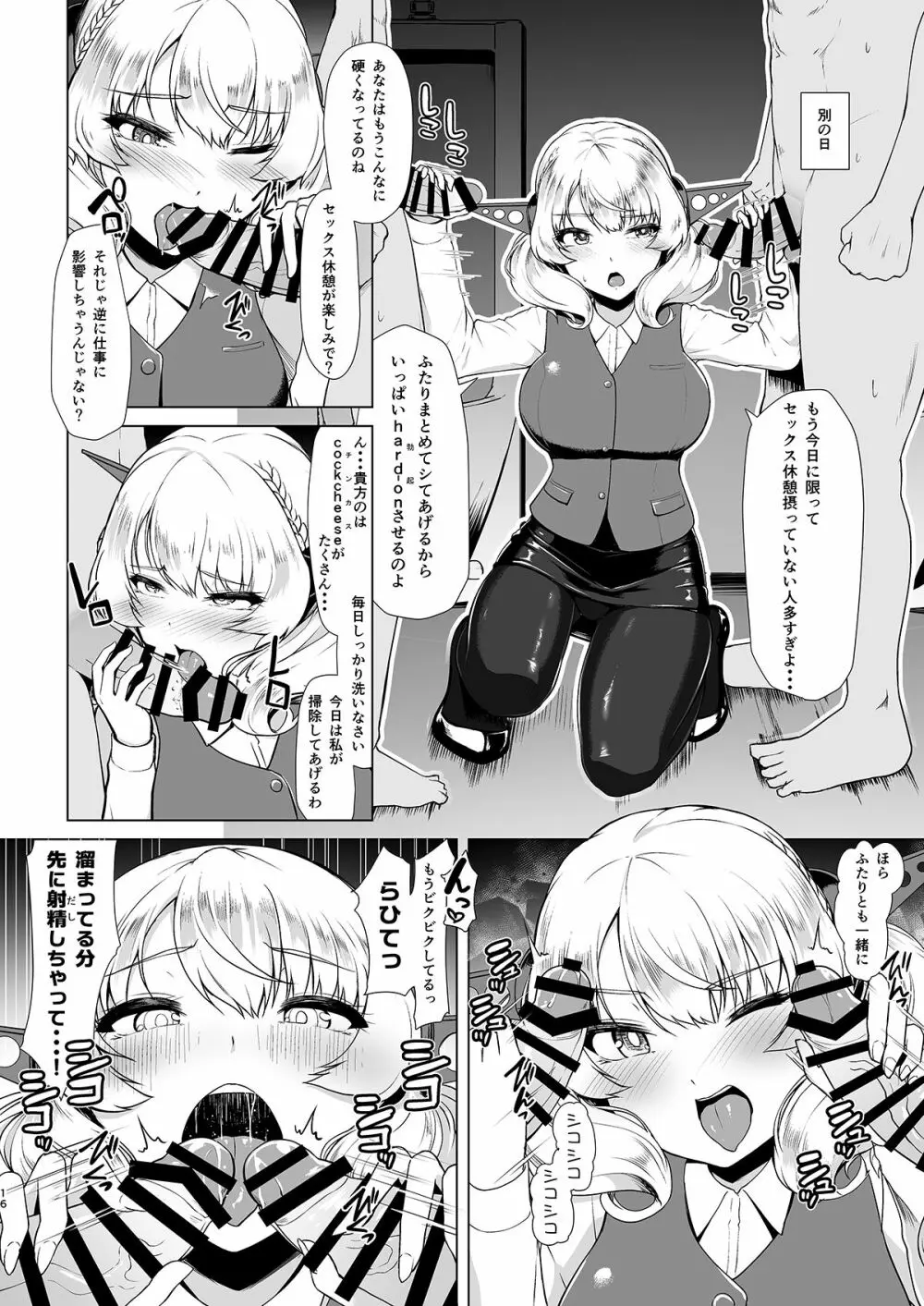 艦娘商事 コロラド編 Page.15