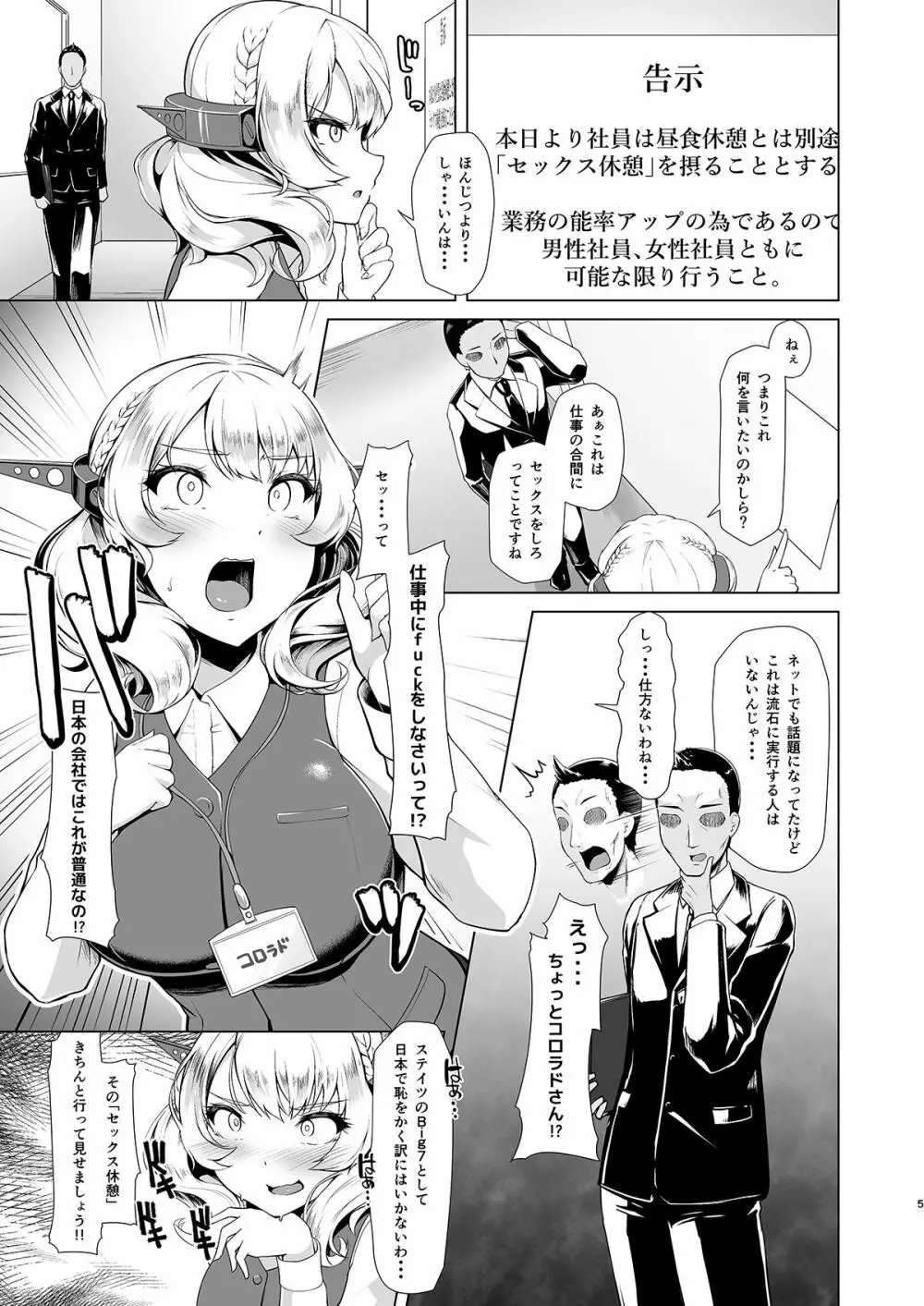 艦娘商事 コロラド編 Page.4