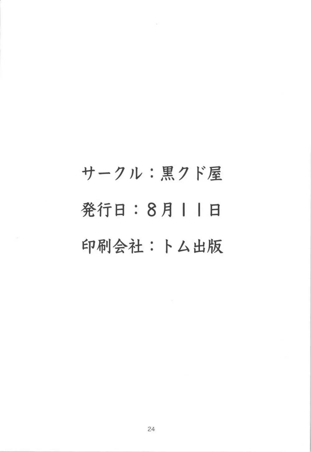 汚いおっさんがギャルを催眠調教する話 Page.24