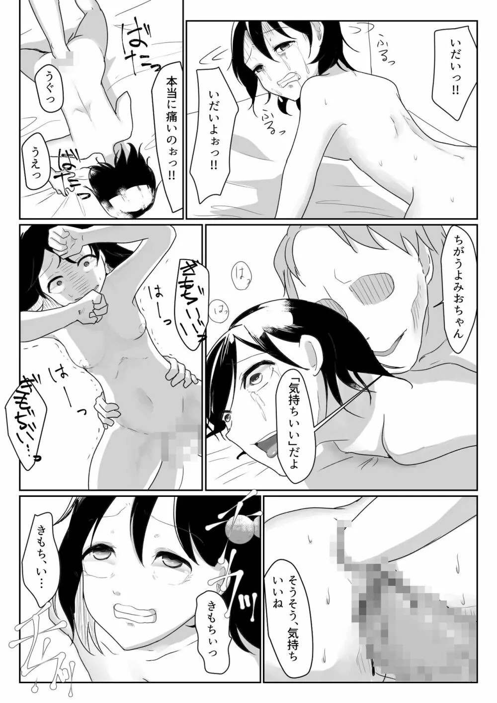 「だれかたすけて」～ロリを拉致って性器と精神破壊～ Page.15