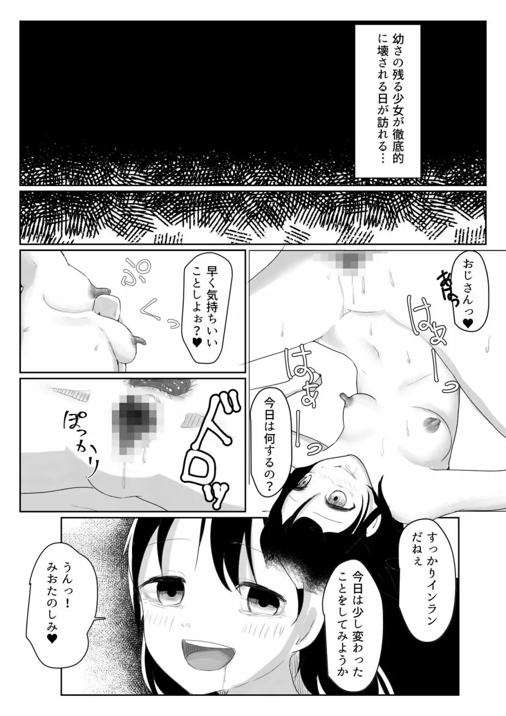 「だれかたすけて」～ロリを拉致って性器と精神破壊～ Page.18