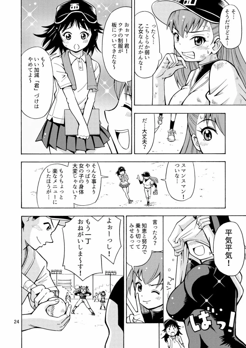 僕たちは女の子になる!～女の子工場02～ Page.25