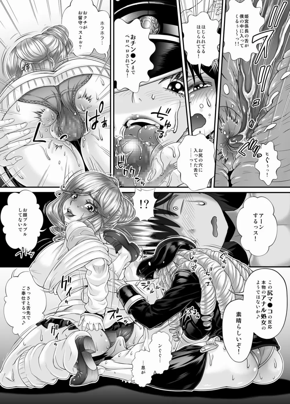 満員電車でW巨乳サンドイッチ♪~そしてM奴隷調教に敗北!~ Page.16