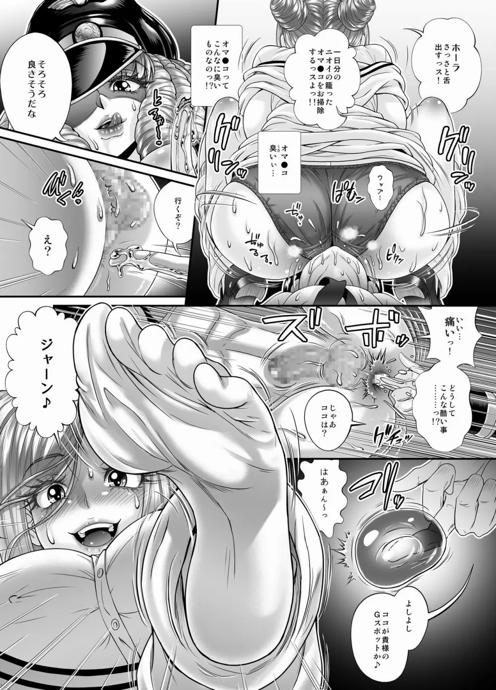 満員電車でW巨乳サンドイッチ♪~そしてM奴隷調教に敗北!~ Page.17