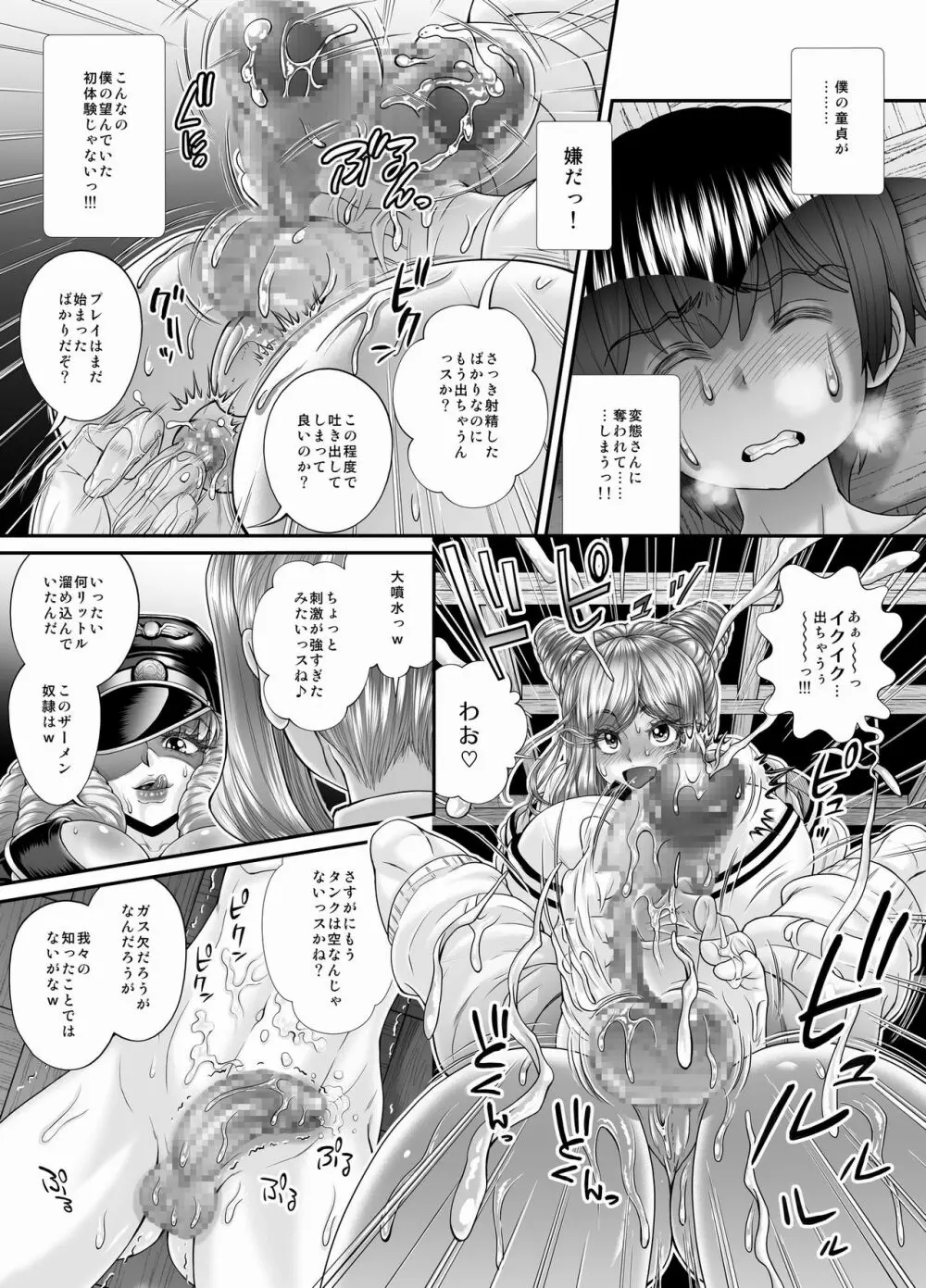 満員電車でW巨乳サンドイッチ♪~そしてM奴隷調教に敗北!~ Page.19