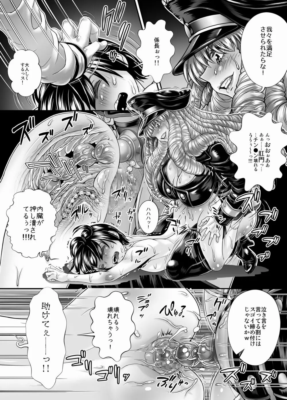 満員電車でW巨乳サンドイッチ♪~そしてM奴隷調教に敗北!~ Page.21