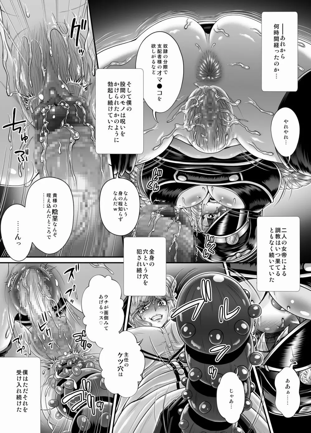 満員電車でW巨乳サンドイッチ♪~そしてM奴隷調教に敗北!~ Page.30