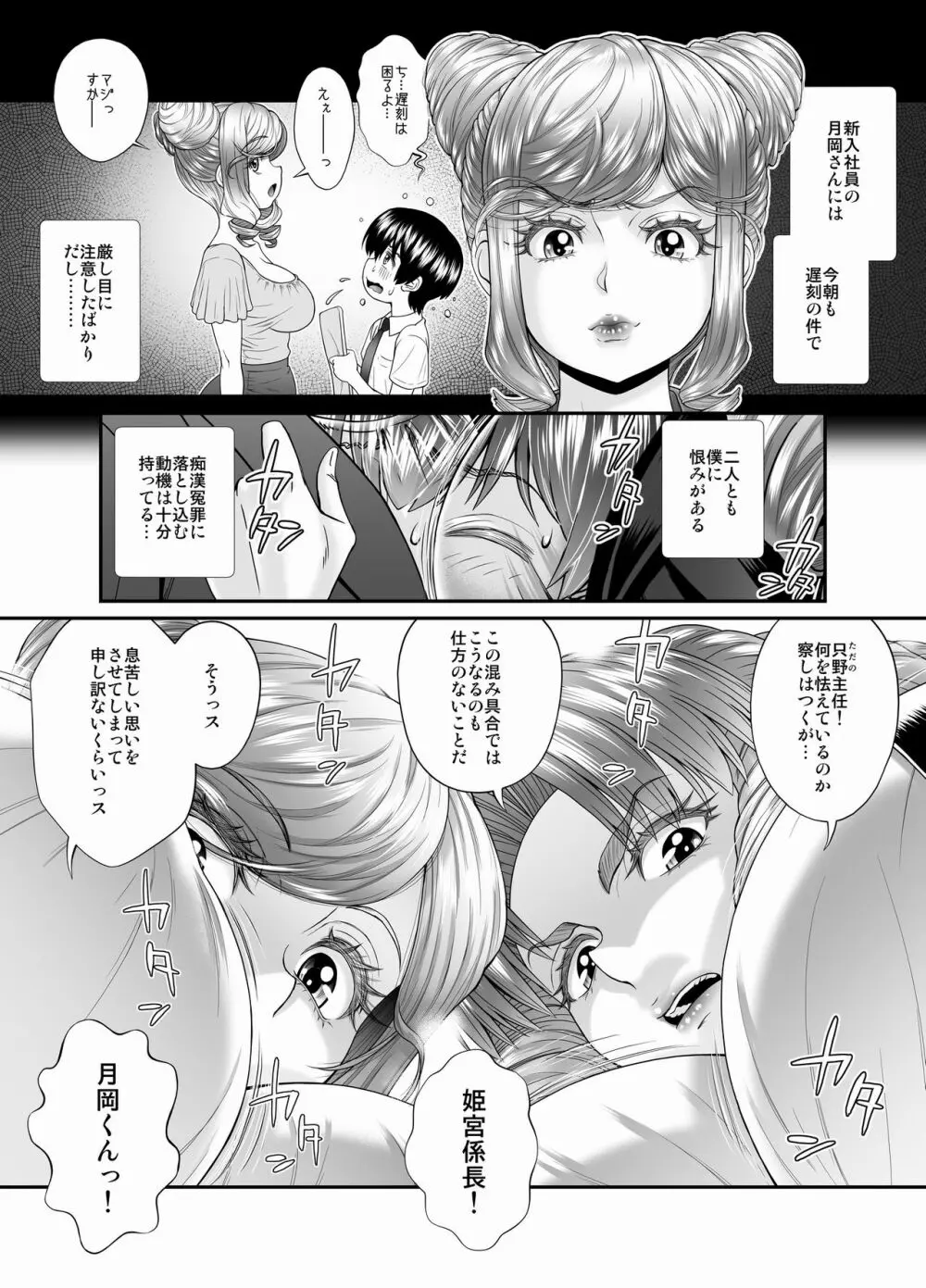 満員電車でW巨乳サンドイッチ♪~そしてM奴隷調教に敗北!~ Page.4
