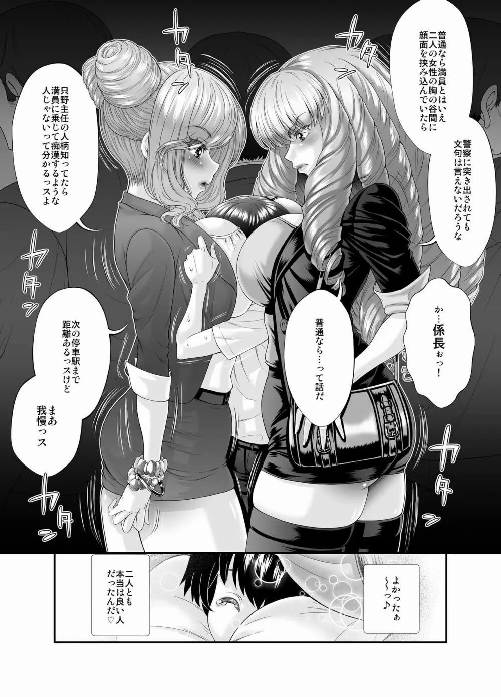 満員電車でW巨乳サンドイッチ♪~そしてM奴隷調教に敗北!~ Page.5