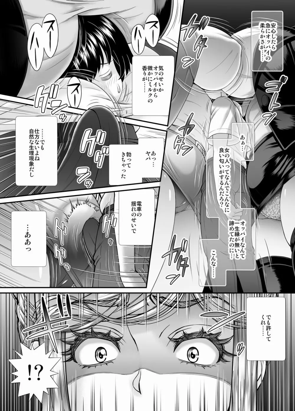 満員電車でW巨乳サンドイッチ♪~そしてM奴隷調教に敗北!~ Page.6
