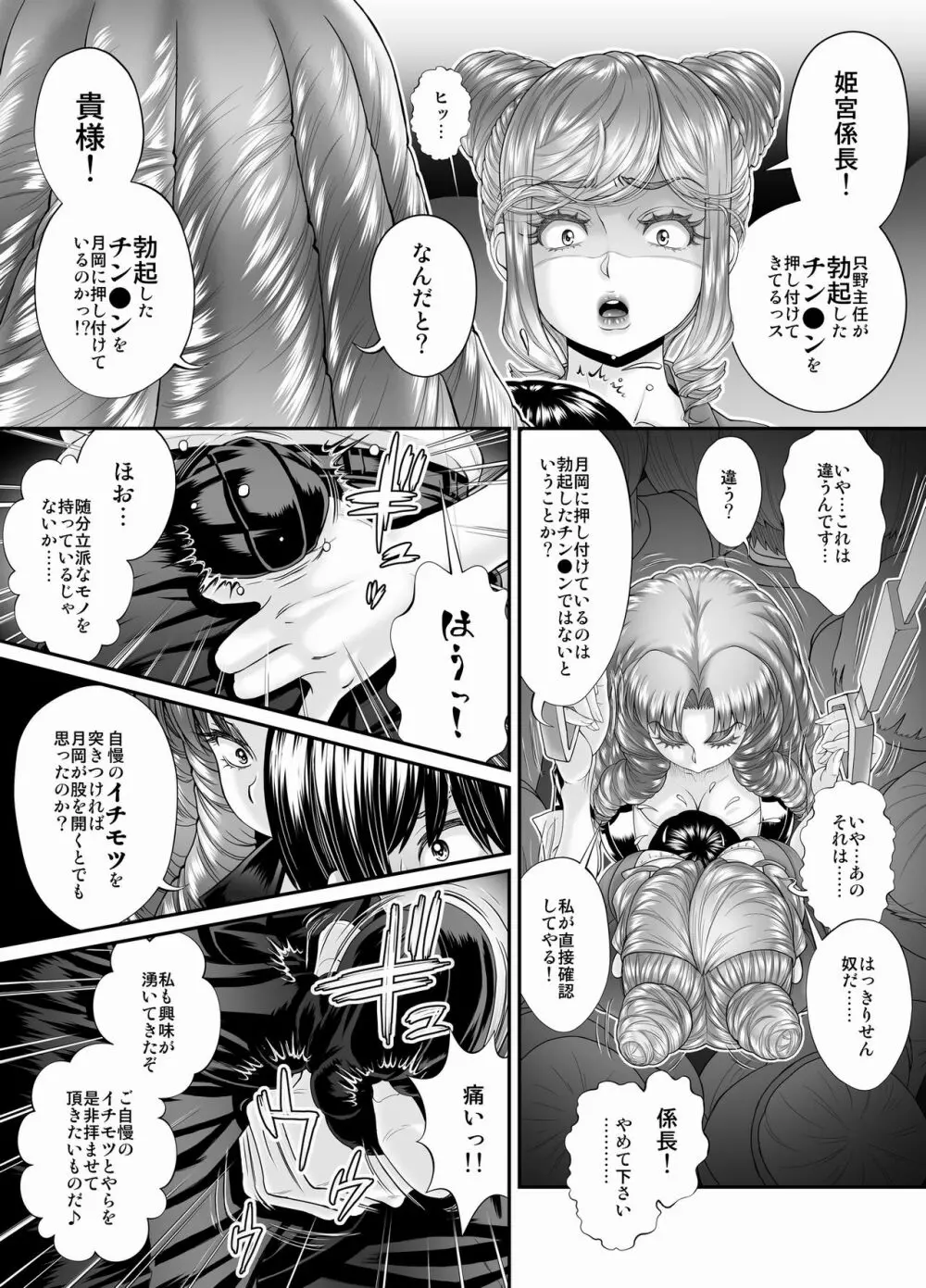 満員電車でW巨乳サンドイッチ♪~そしてM奴隷調教に敗北!~ Page.7