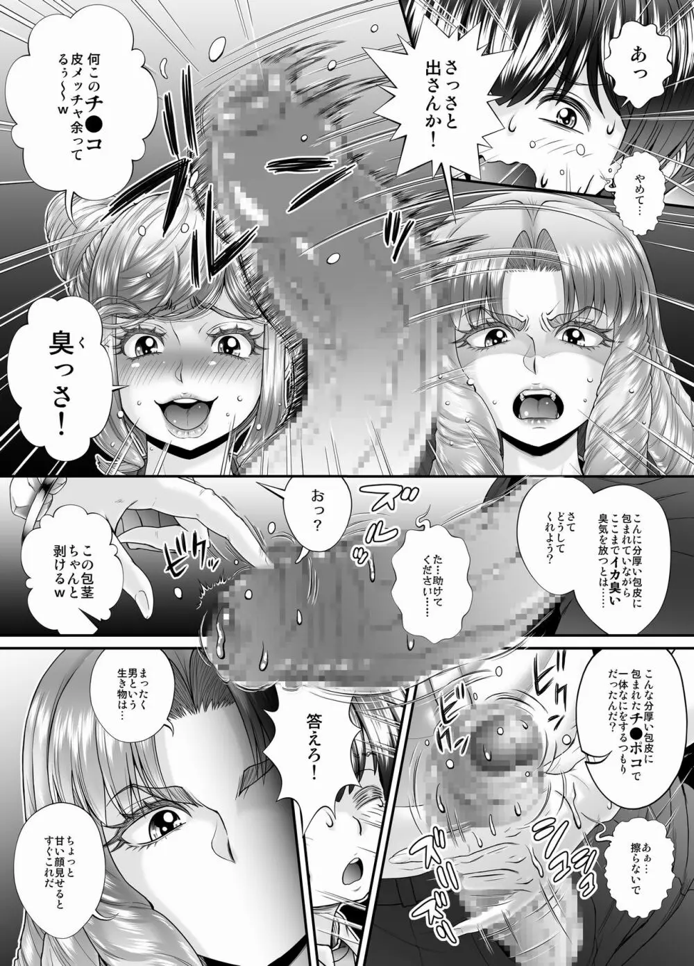 満員電車でW巨乳サンドイッチ♪~そしてM奴隷調教に敗北!~ Page.8
