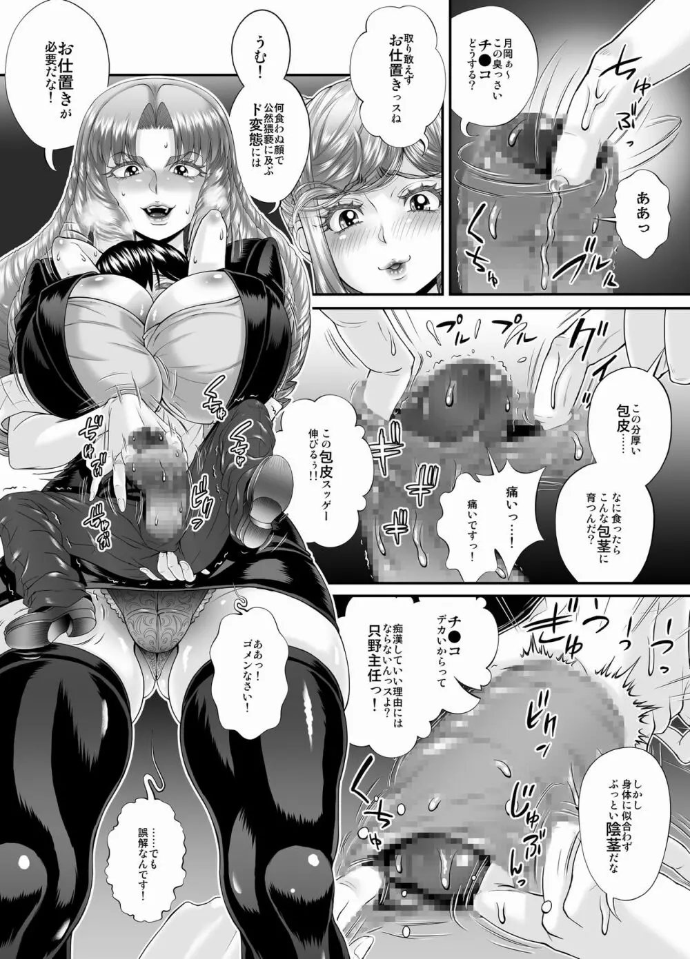 満員電車でW巨乳サンドイッチ♪~そしてM奴隷調教に敗北!~ Page.9
