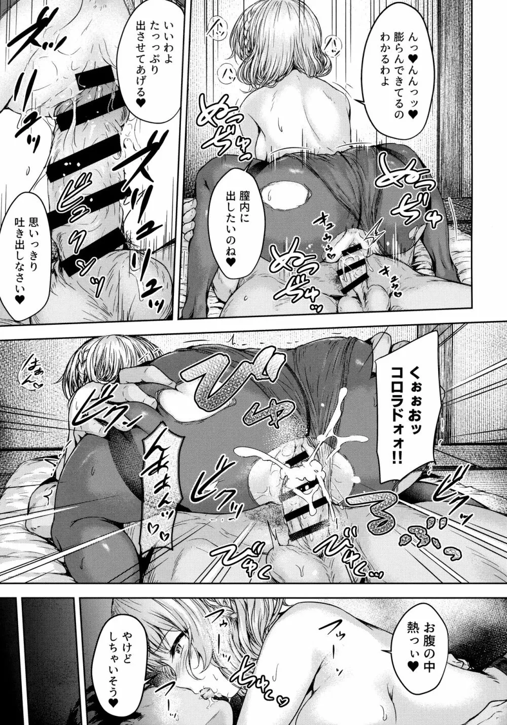 シコシココロラドと夜戦する本 Page.14