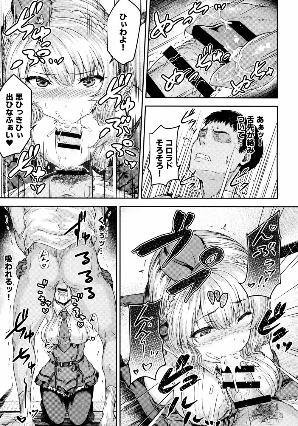 シコシココロラドと夜戦する本 Page.6