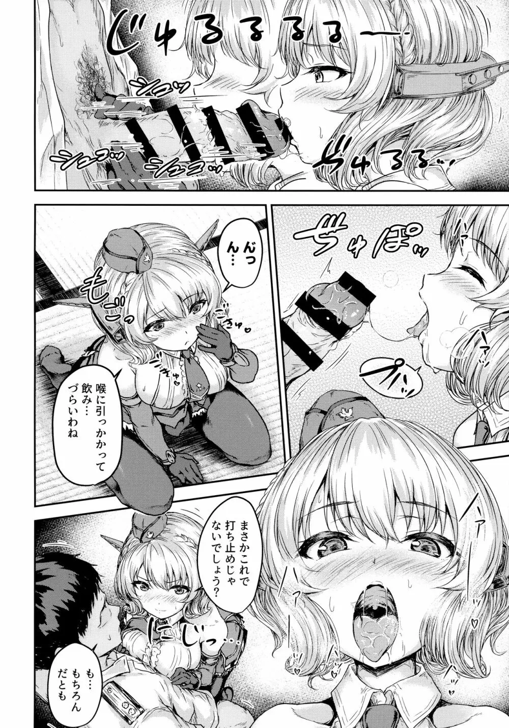 シコシココロラドと夜戦する本 Page.7