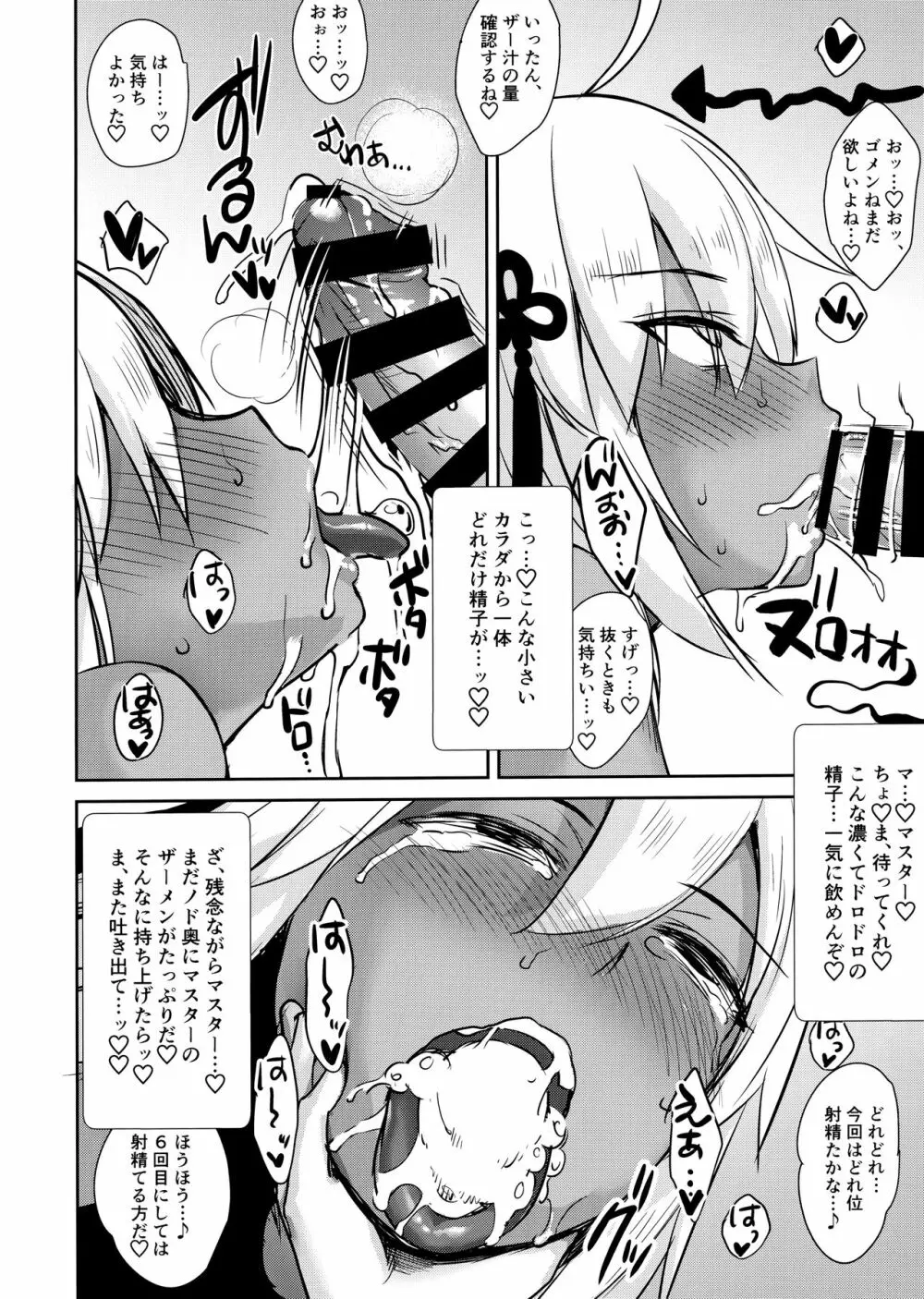 沖田オルタの種付周回 Page.14