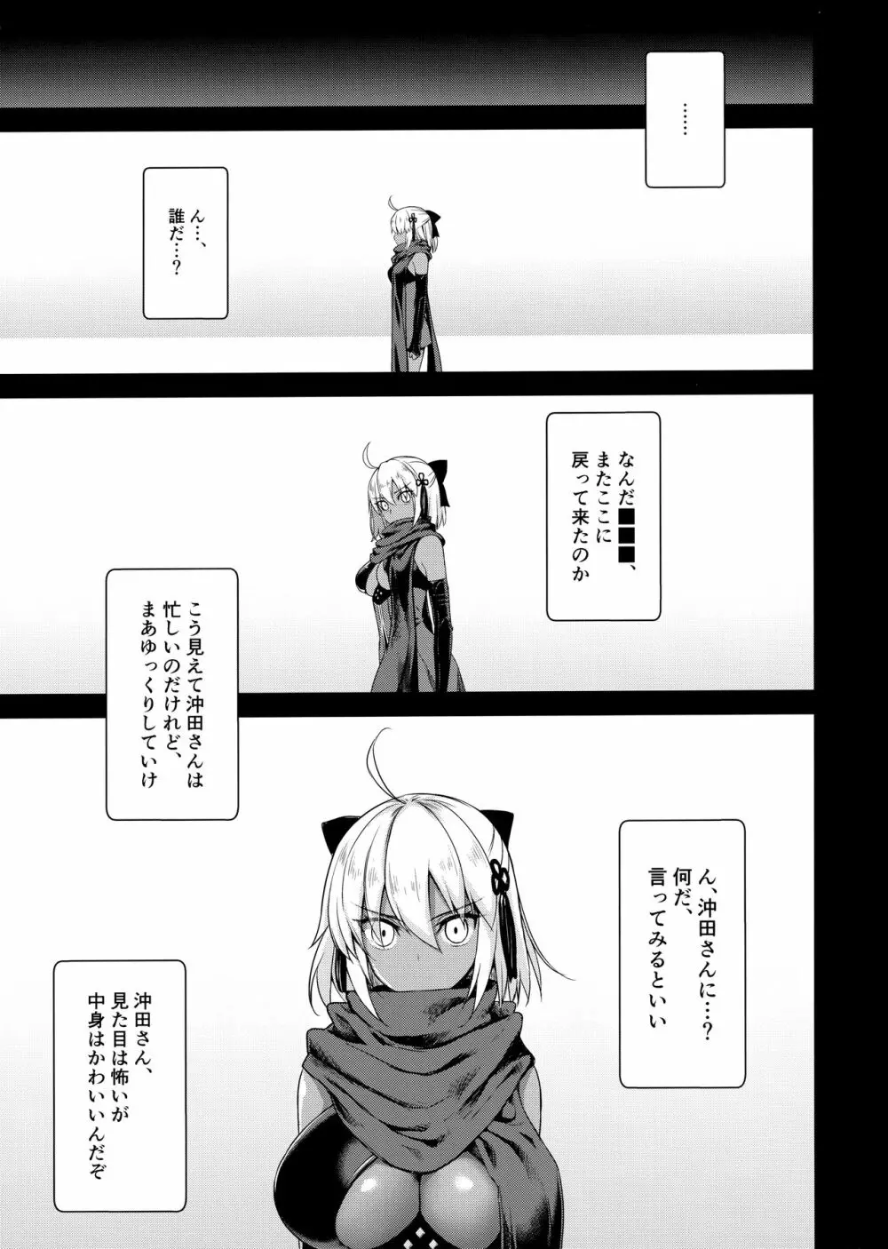 沖田オルタの種付周回 Page.3