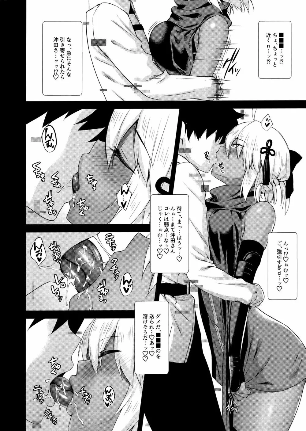 沖田オルタの種付周回 Page.4