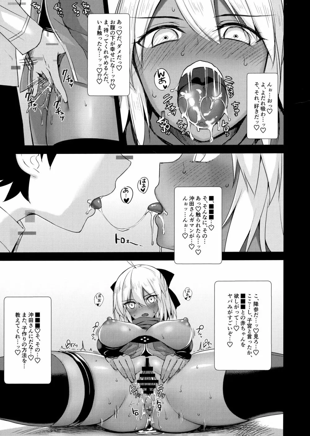 沖田オルタの種付周回 Page.5