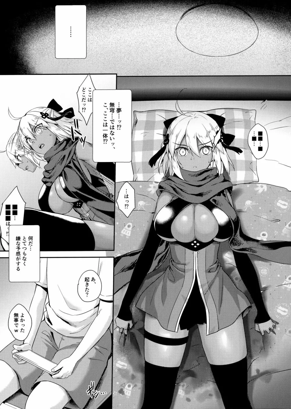 沖田オルタの種付周回 Page.7