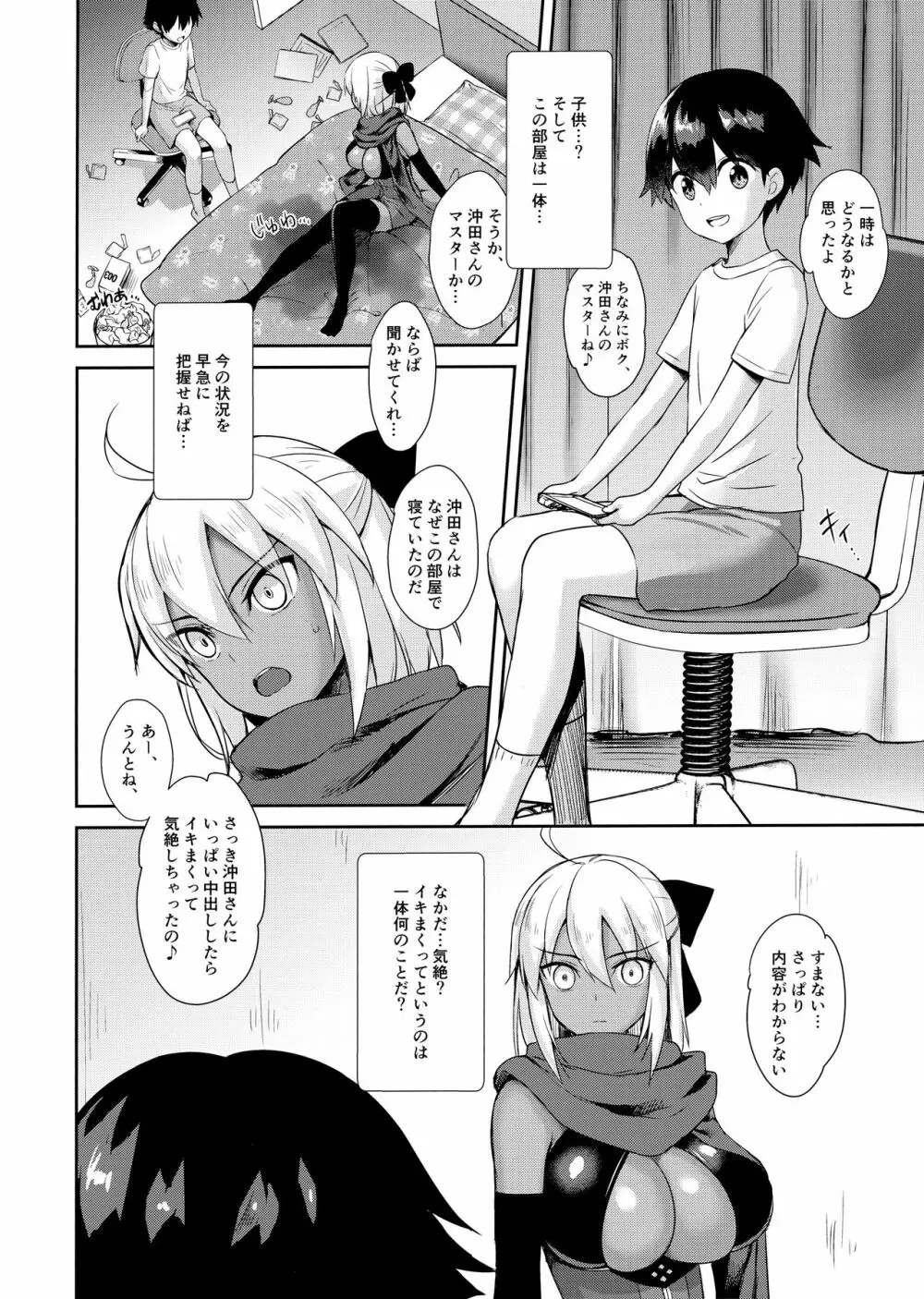 沖田オルタの種付周回 Page.8