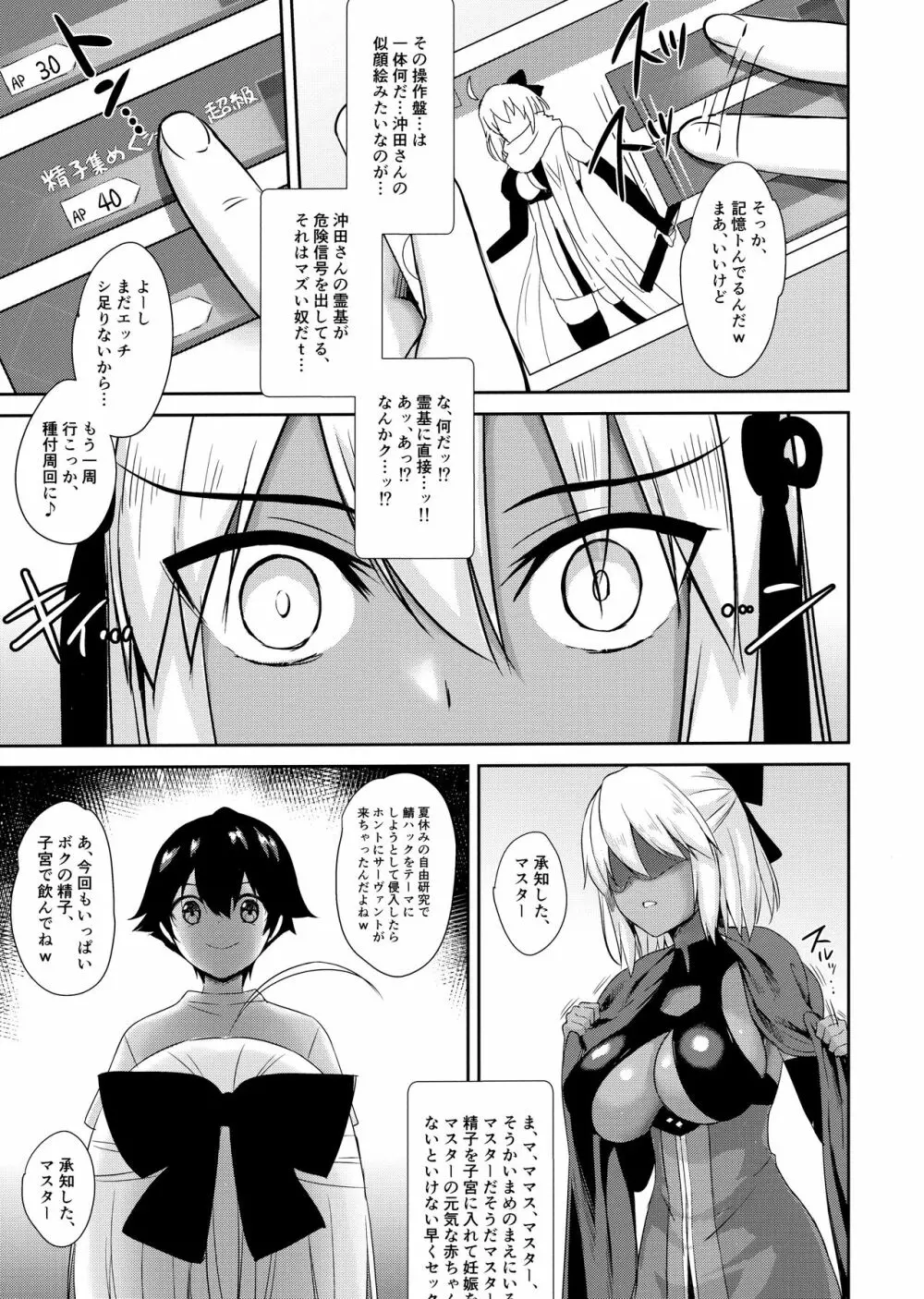 沖田オルタの種付周回 Page.9