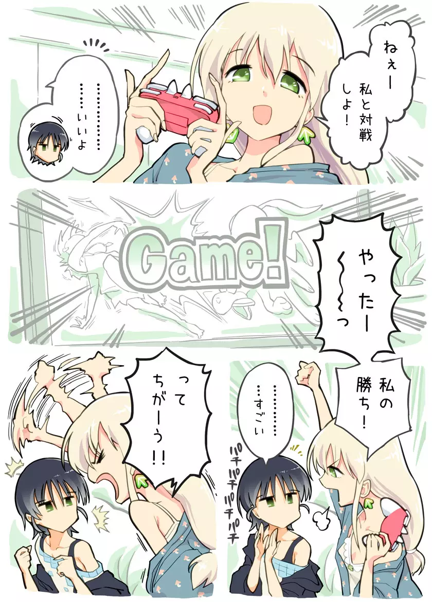 プロゲーマーお兄ちゃんの乳首連打 Page.3