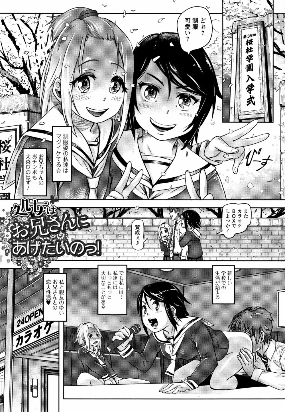 初穴★天使 Page.118