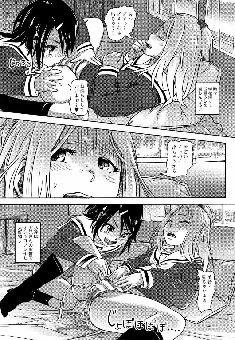 初穴★天使 Page.123